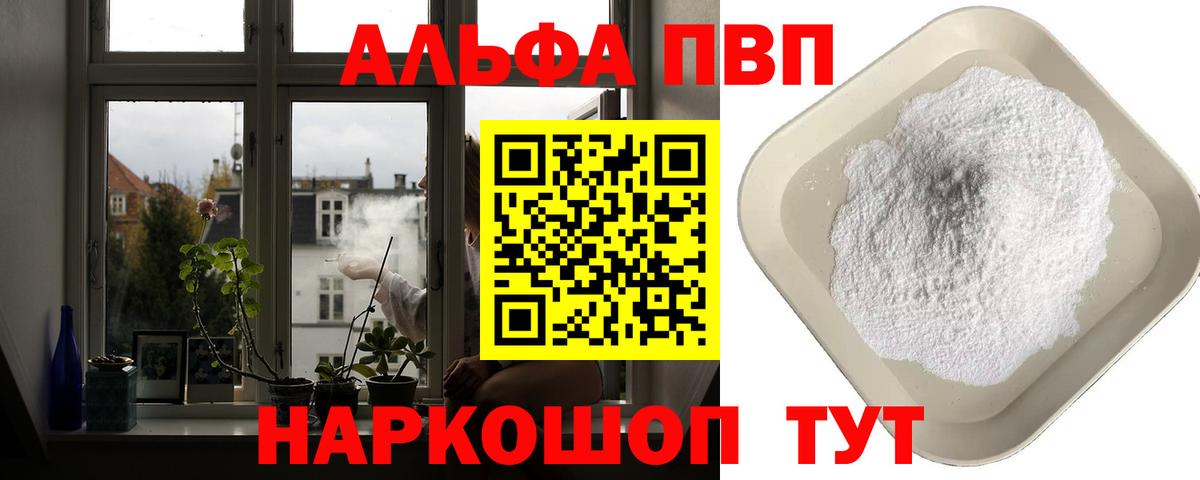 Alfa_PVP VHQ Богданович