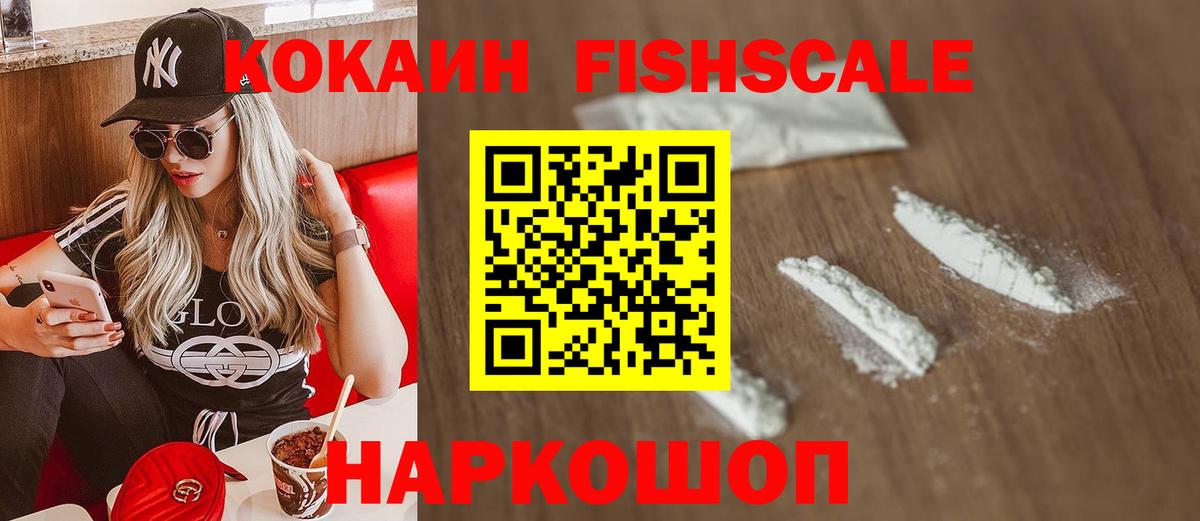 COCAIN  закладки  Cocaine VHQ  Богданович  Кокаин Fish Scale  Вход с VPN 