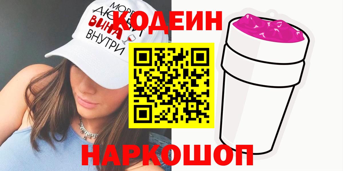 Codein напиток Lean (лин) Богданович