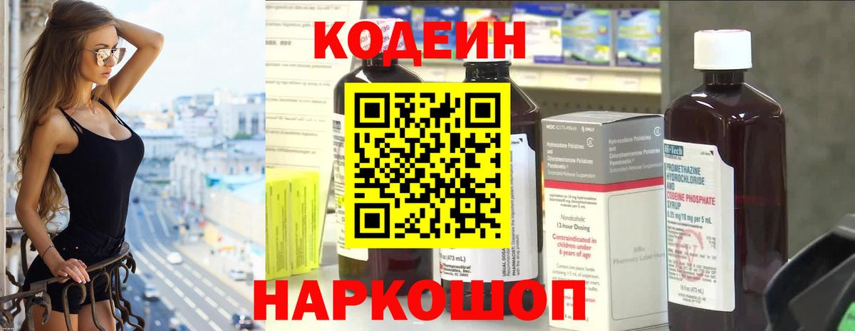 Кодеиновый сироп Lean Purple Drank  Вход с VPN  Богданович 