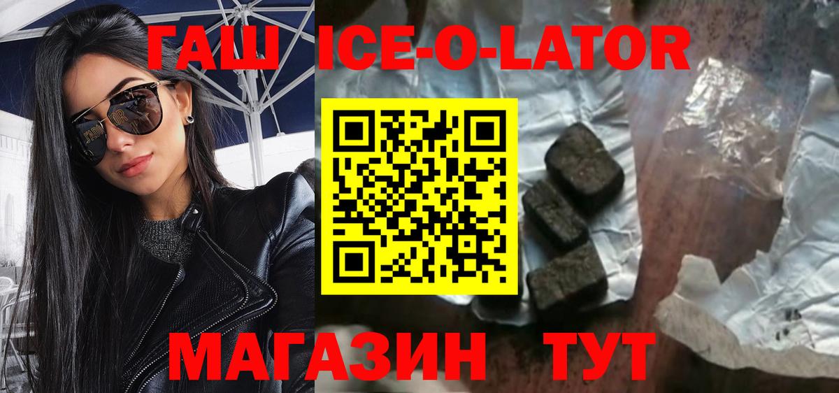 ГАШ индика сатива  ГАШ  сколько стоит  Гашиш Ice-O-Lator  Вход с VPN  Богданович 