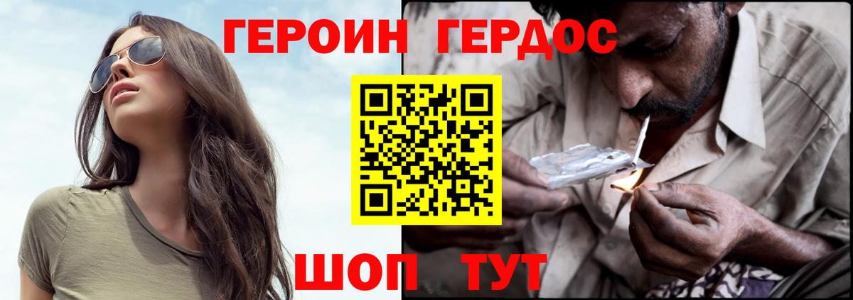 ГЕРОИН хмурый Богданович