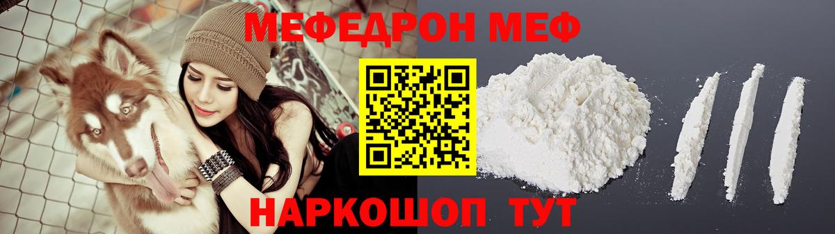 МЯУ-МЯУ  Мефедрон мяу мяу  Мефедрон  Вход с VPN  Богданович  Меф VHQ 