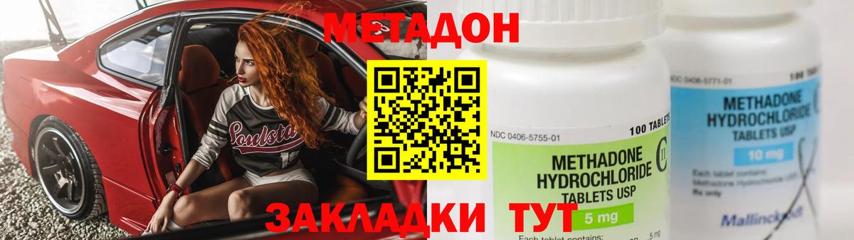 Метадон methadone  Вход с VPN  гидра онион  Богданович 